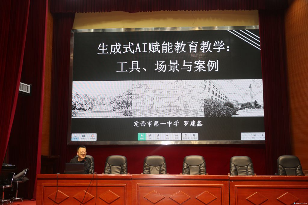 【“三抓三促”行動(dòng)進(jìn)行時(shí)】定西市第一中學(xué)開(kāi)展生成式AI教學(xué)應(yīng)用專(zhuān)題培訓(xùn)